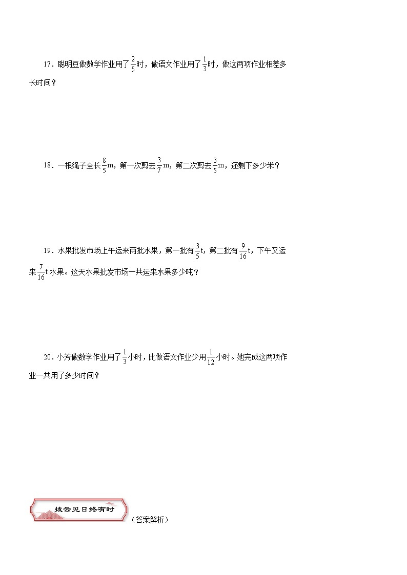 第五单元《异分母分数加减法》（三）同步练习五年级数学下册 苏教版第3页