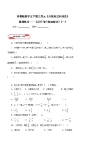 小学数学苏教版五年级下册五 分数加法和减法测试题