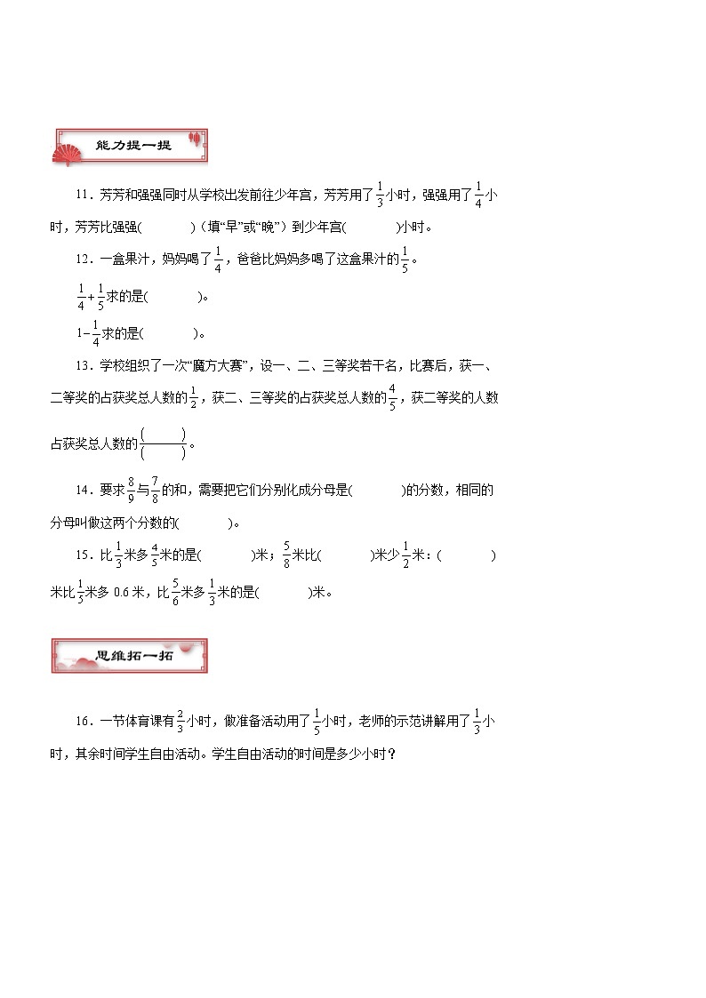 第五单元《异分母分数加减法》（一）同步练习五年级数学下册 苏教版第2页