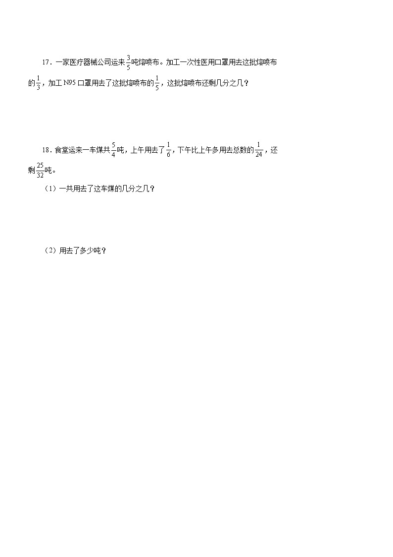 第五单元《异分母分数加减法》（一）同步练习五年级数学下册 苏教版第3页