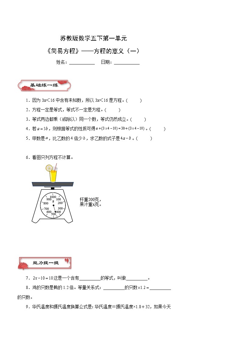 第一单元 第1课时 方程的意义 （一）同步练习五年级数学下册 苏教版第1页
