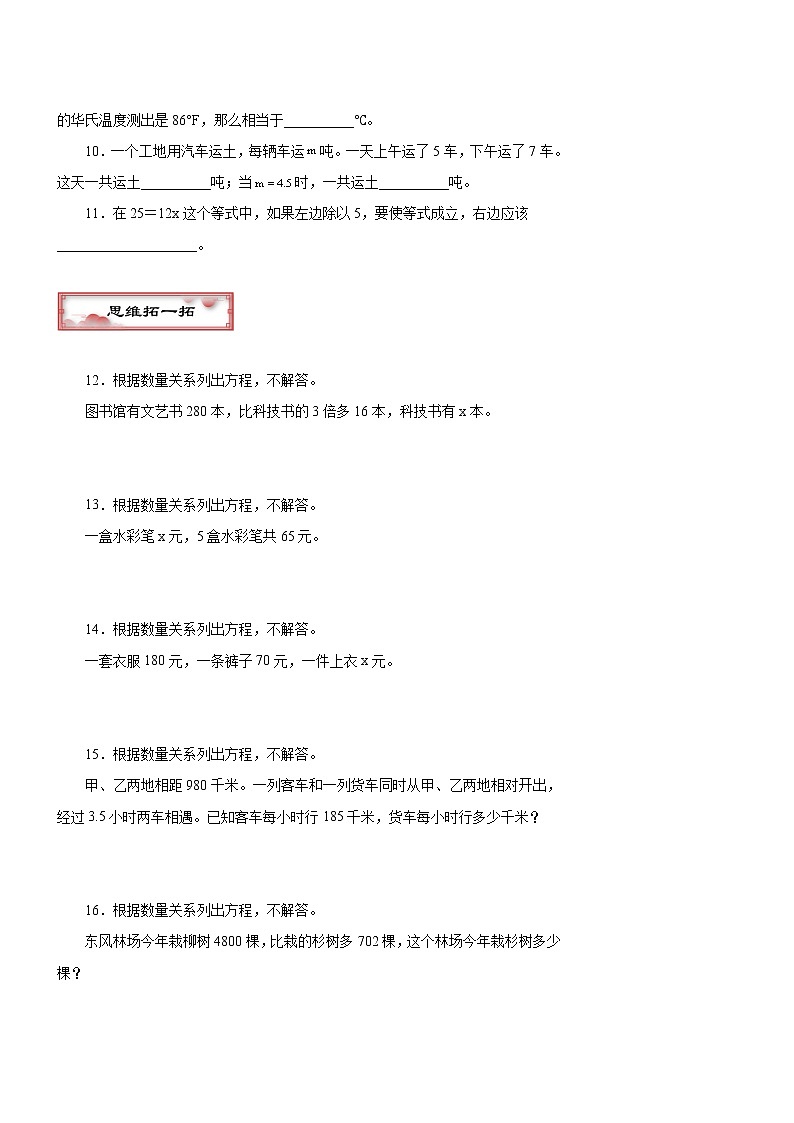 第一单元 第1课时 方程的意义 （一）同步练习五年级数学下册 苏教版第2页