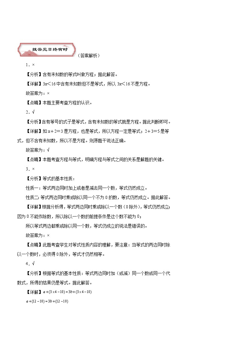 第一单元 第1课时 方程的意义 （一）同步练习五年级数学下册 苏教版第3页