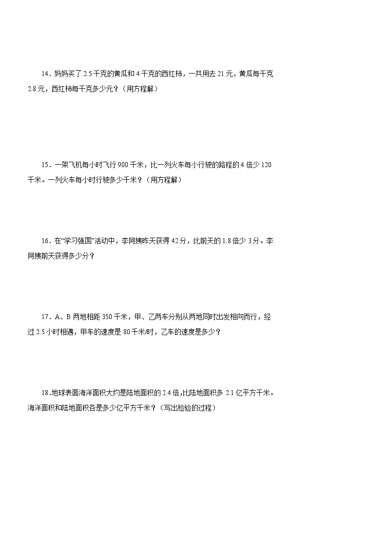 第一单元 第8课时 列方程解决实际问题（三）同步练习五年级数学下册 苏教版第3页