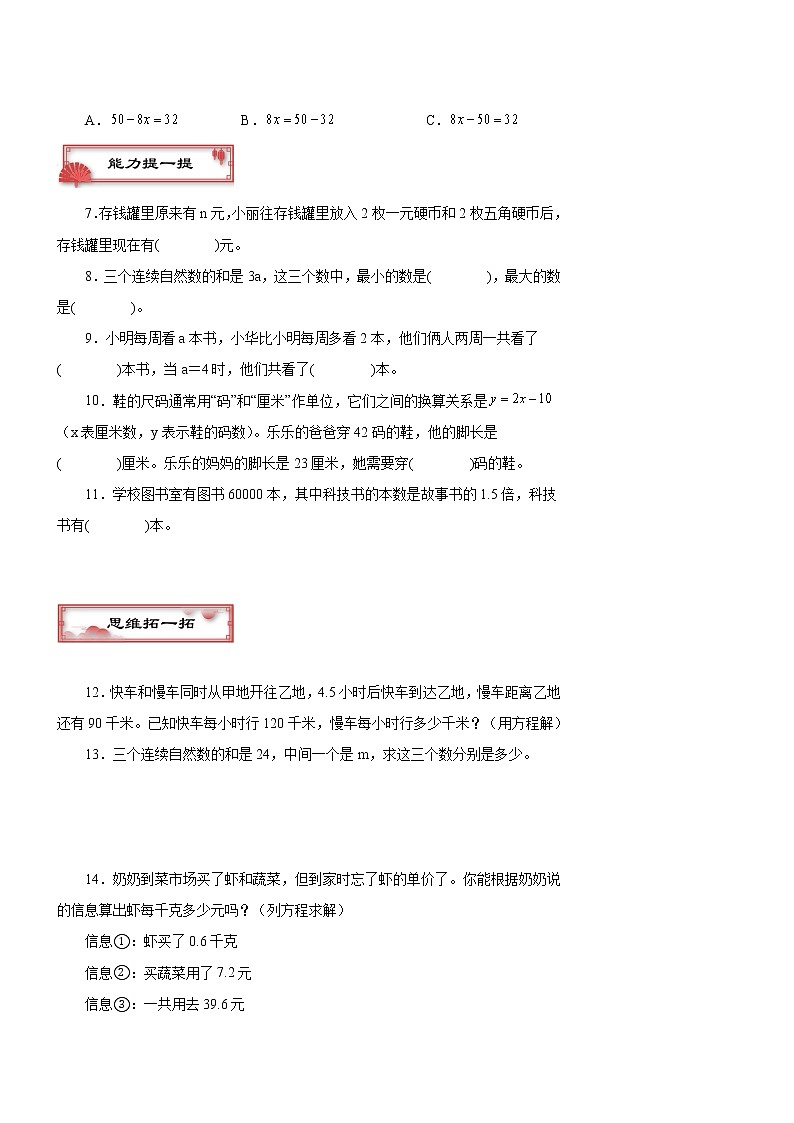 第一单元 第7课时 列方程解决实际问题（二）同步练习五年级数学下册 苏教版02