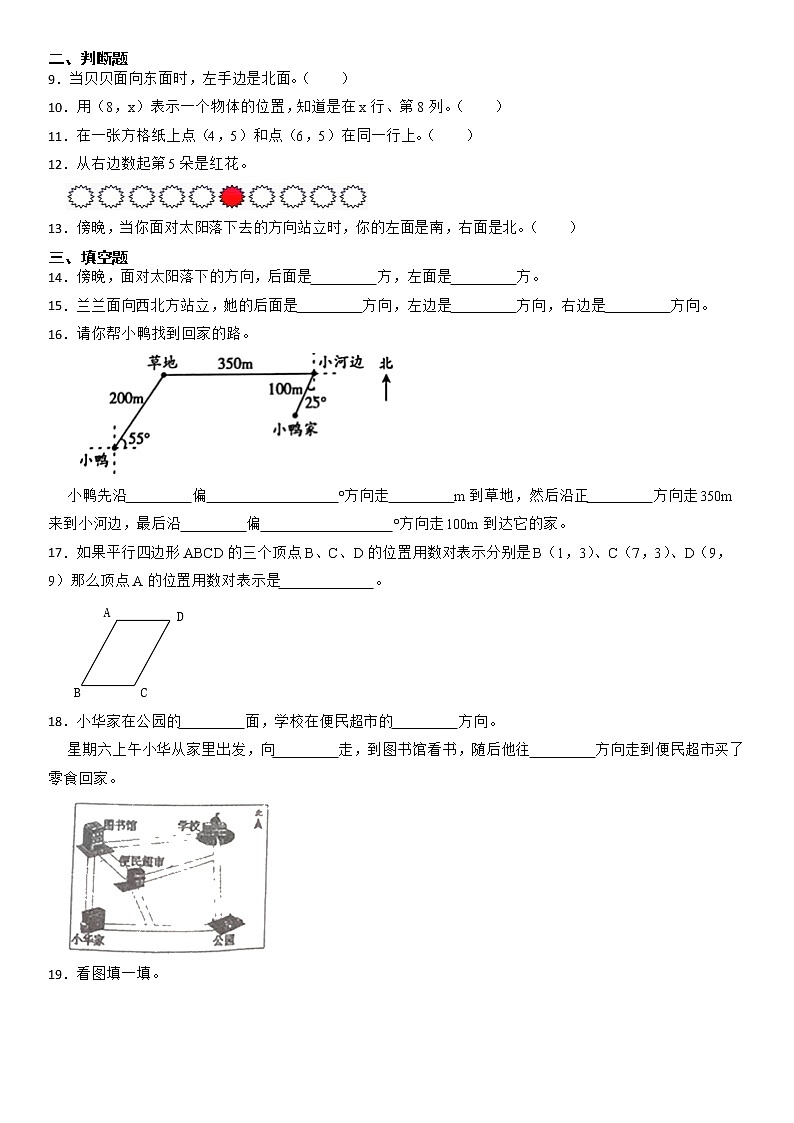 小升初 一轮基础复习题20—位置和方向（专项复习）人教版六年级下册数学第2页