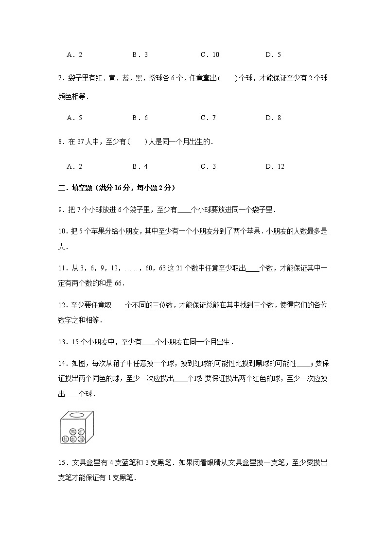 【分层训练】六年级下册数学单元测试-第五单元  数学广角——鸽巢问题（培优卷）  人教版（含答案）第2页