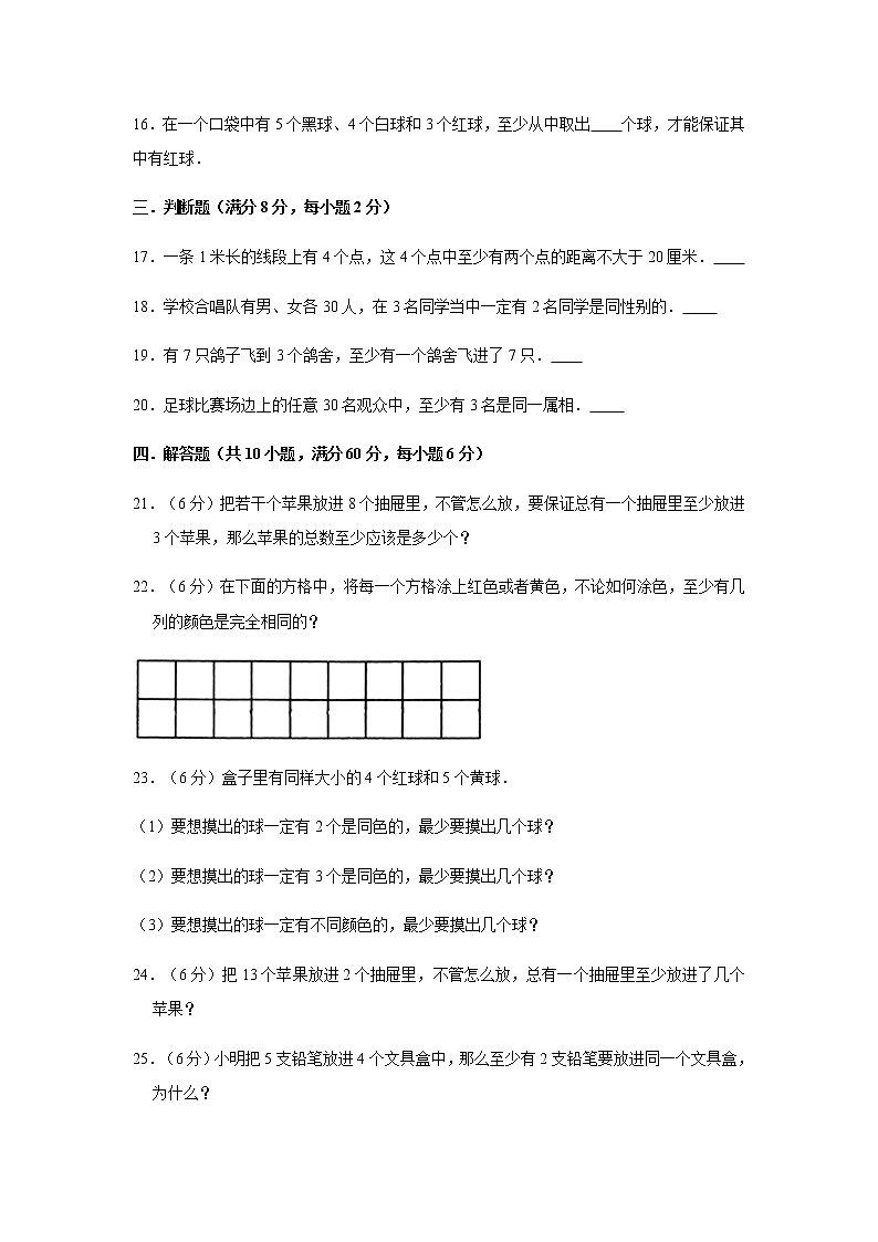 【分层训练】六年级下册数学单元测试-第五单元  数学广角——鸽巢问题（培优卷）  人教版（含答案）第3页