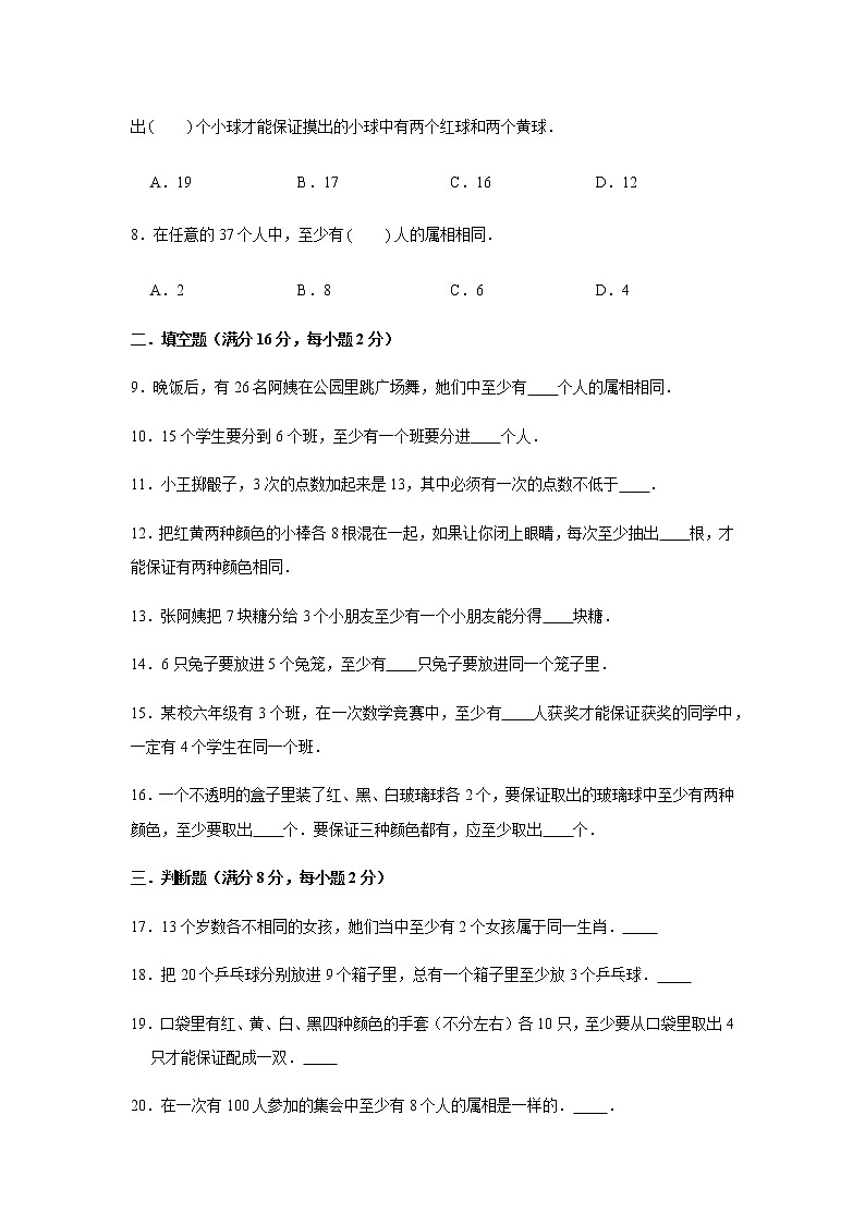【分层训练】六年级下册数学单元测试-第五单元  数学广角——鸽巢问题（基础卷）  人教版（含答案）02