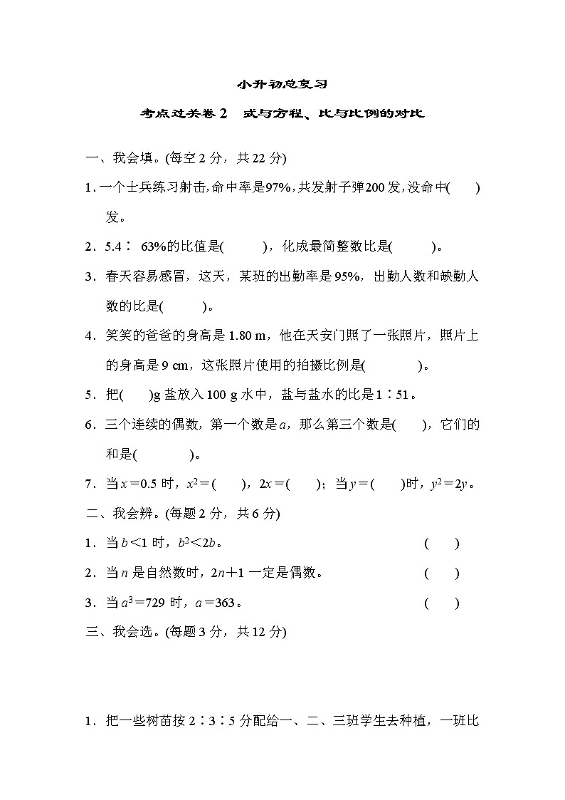 考点过关卷2　式与方程、比与比例的对比01