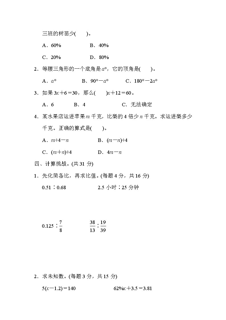 考点过关卷2　式与方程、比与比例的对比02