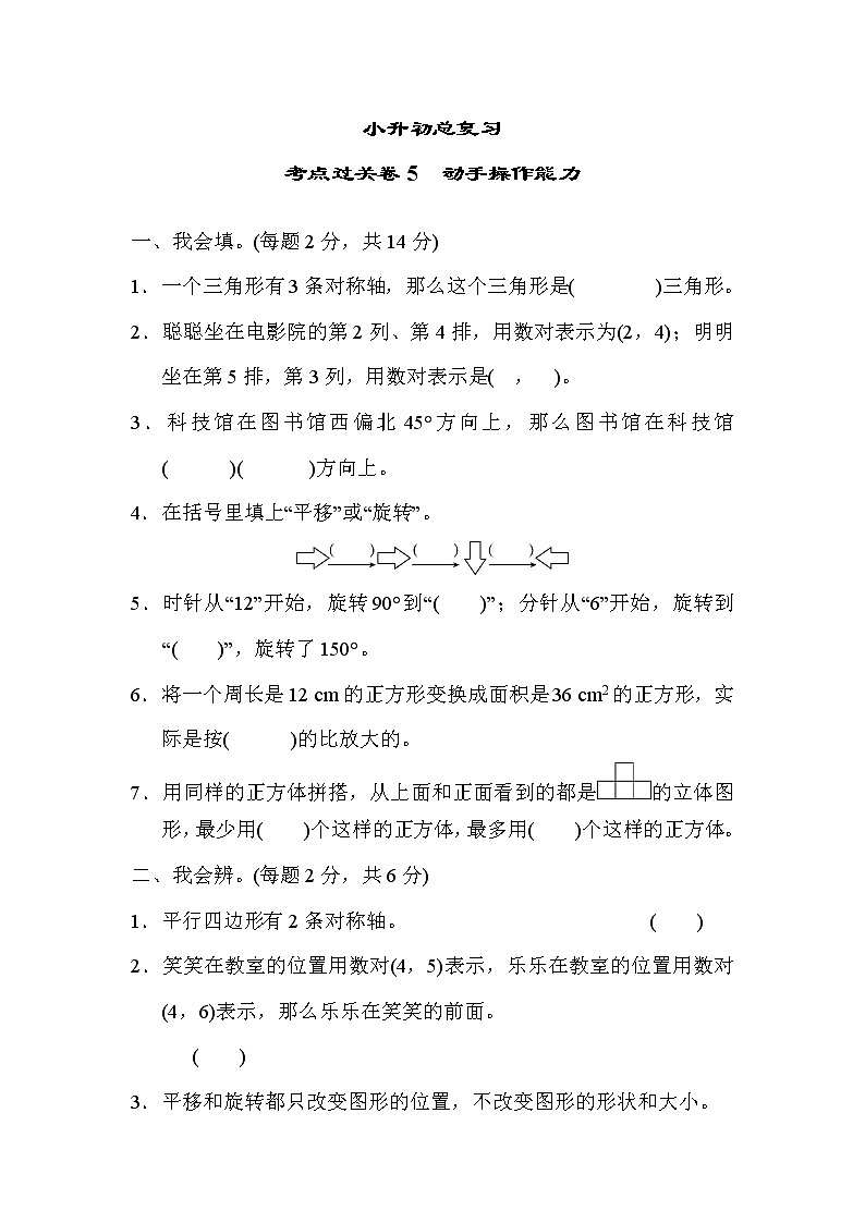 考点过关卷5　动手操作能力第1页