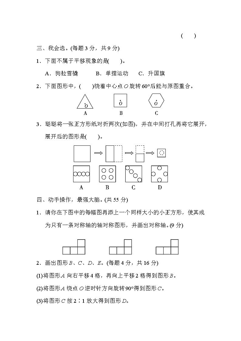 考点过关卷5　动手操作能力第2页