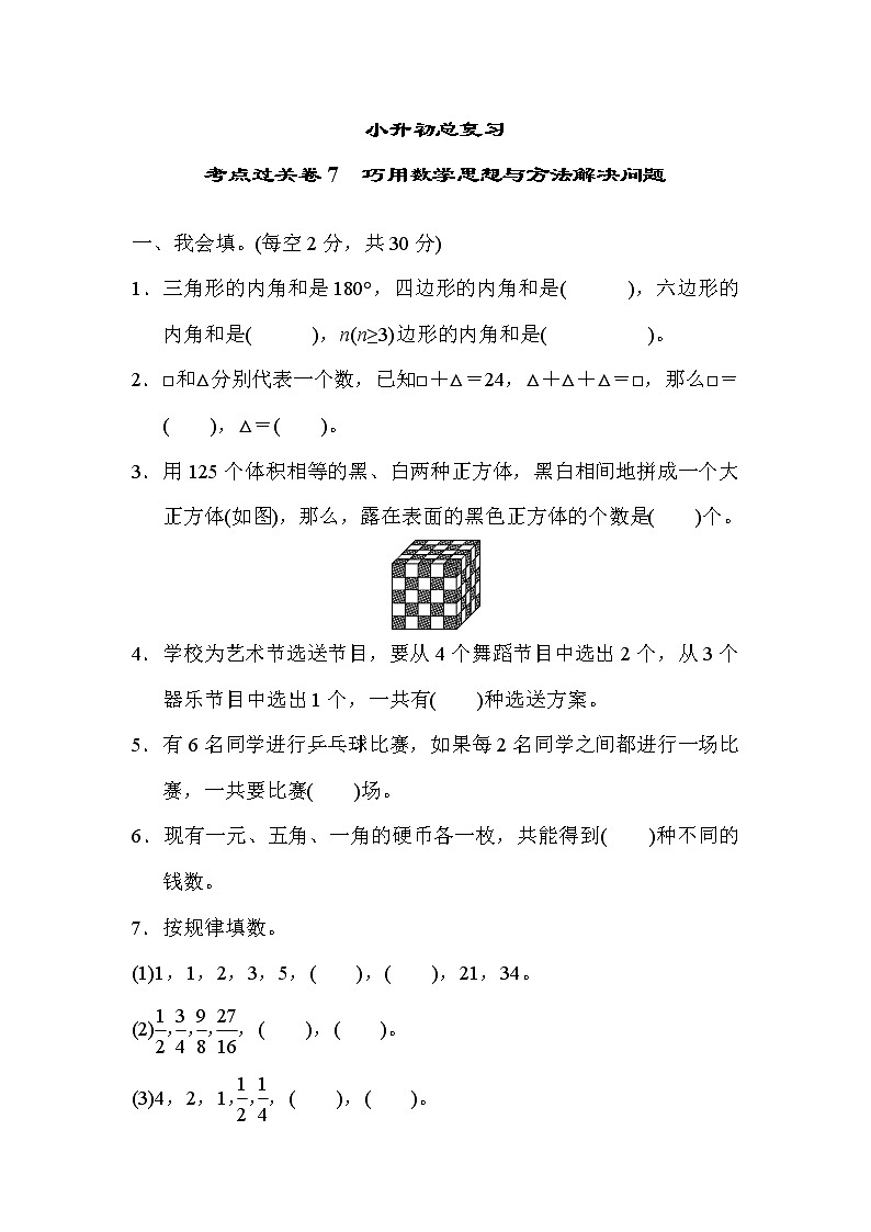 考点过关卷7　巧用数学思想与方法解决问题01