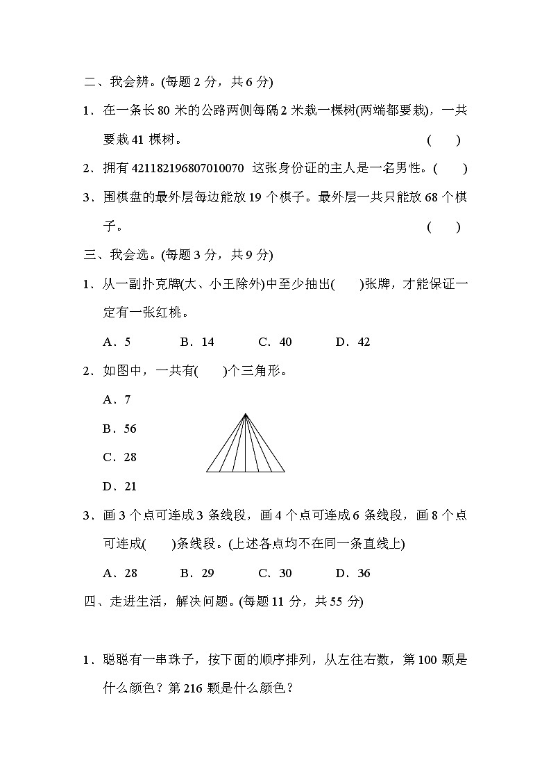 考点过关卷7　巧用数学思想与方法解决问题02