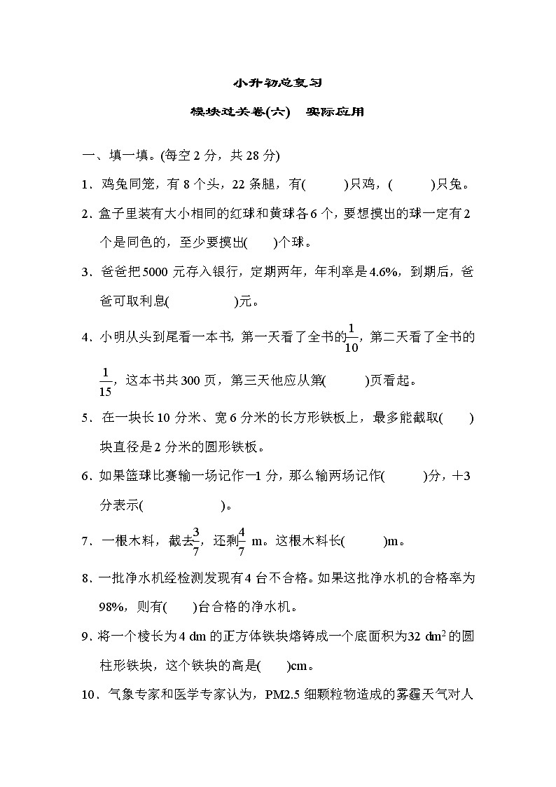 模块过关卷(六)　实际应用01