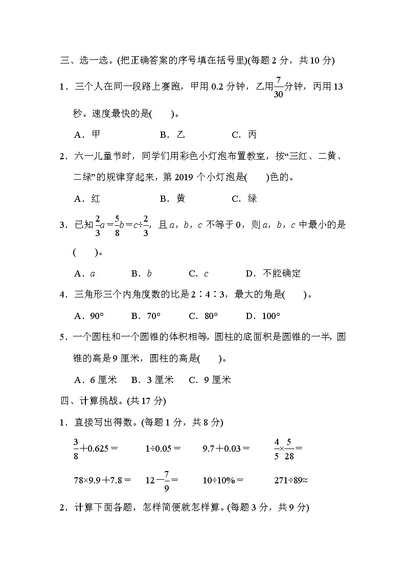 模块过关卷(六)　实际应用03