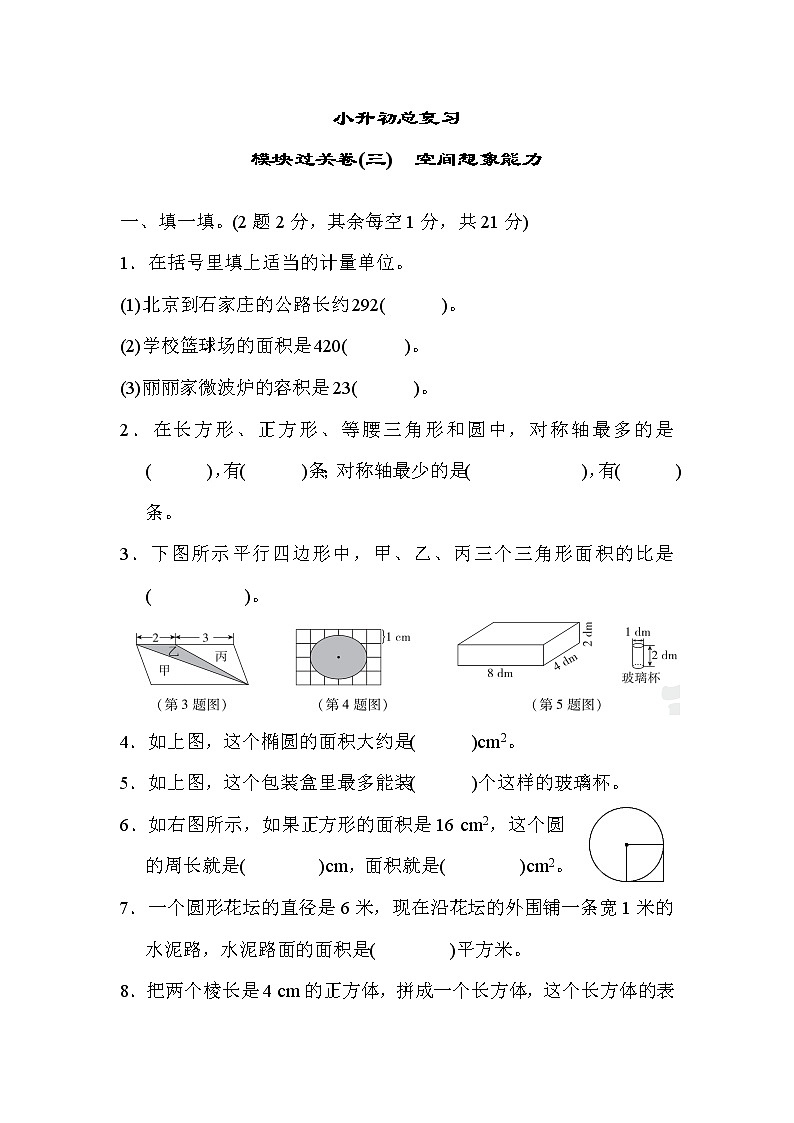 模块过关卷(三)　空间想象能力01