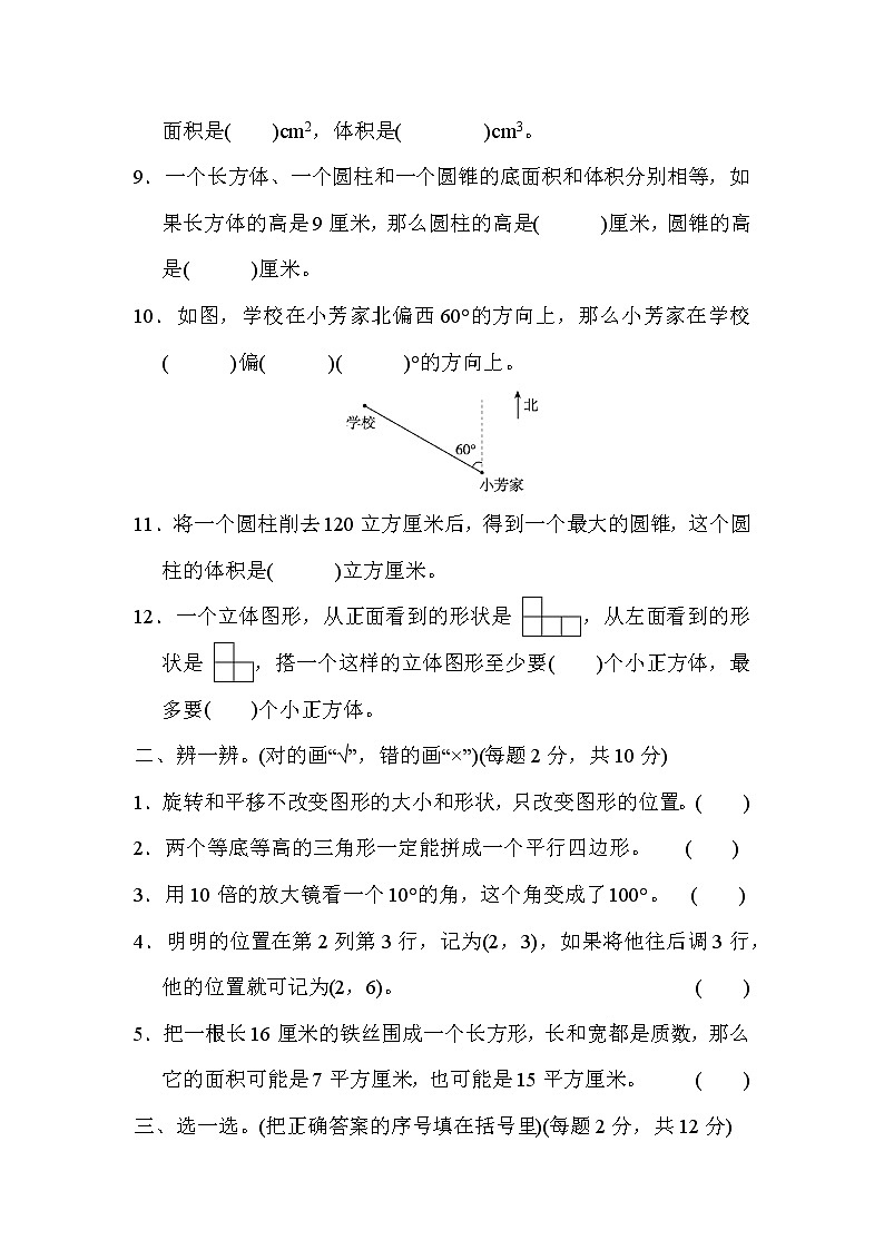 模块过关卷(三)　空间想象能力02