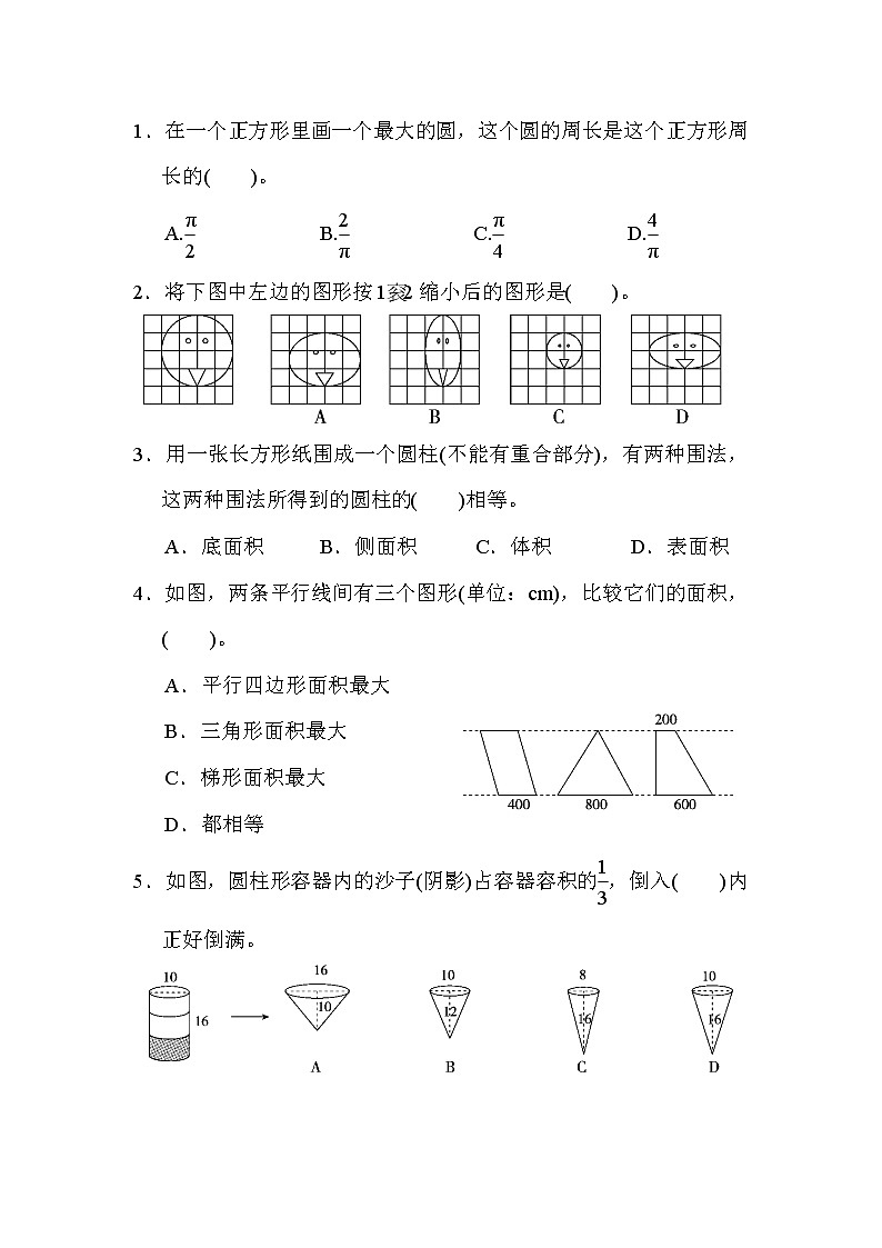 模块过关卷(三)　空间想象能力03