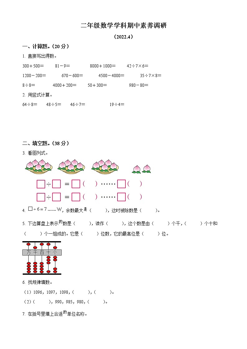 江苏省镇江市丹阳市实验小学二年级下册期中素养调研数学试卷01