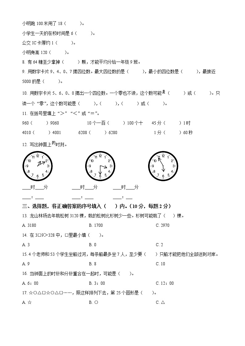 江苏省镇江市丹阳市实验小学二年级下册期中素养调研数学试卷02