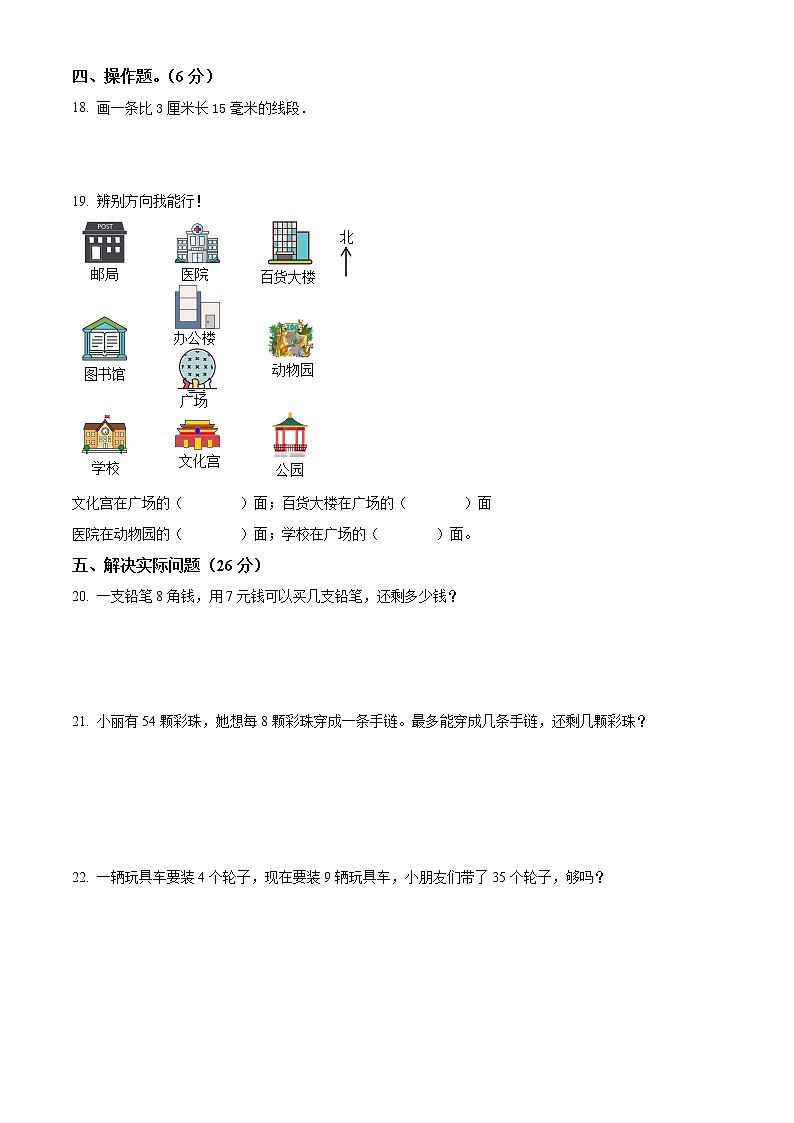 江苏省镇江市丹阳市实验小学二年级下册期中素养调研数学试卷03