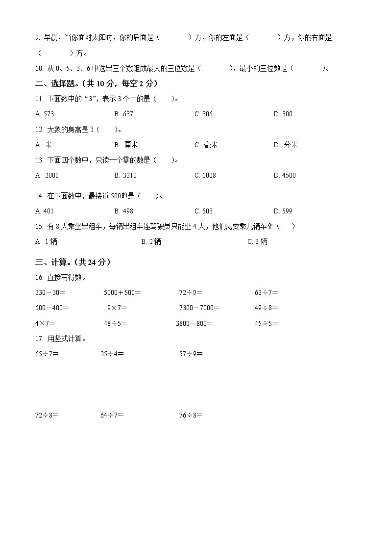江苏省泰州市第一外国语学校二年级下册期中学情调研练习数学试卷02