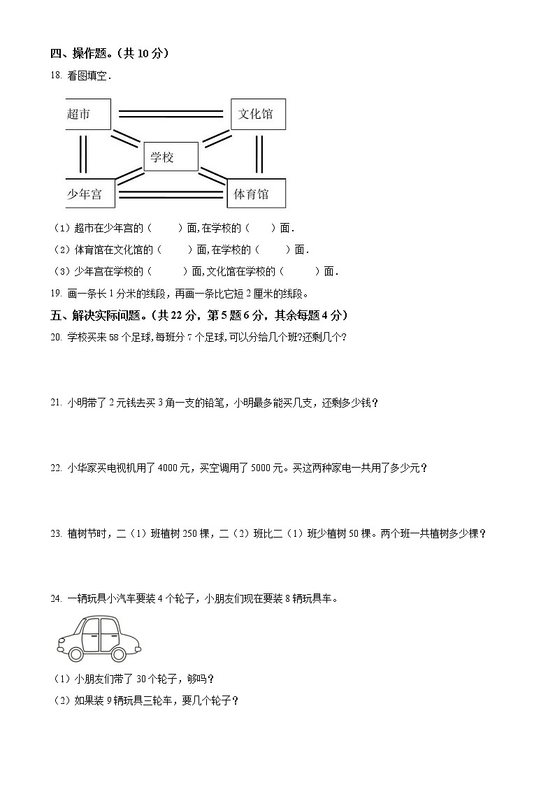 江苏省泰州市第一外国语学校二年级下册期中学情调研练习数学试卷03