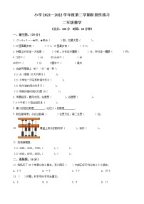 江苏省宿迁市宿城区实验学校二年级下册期中阶段性练习数学试卷