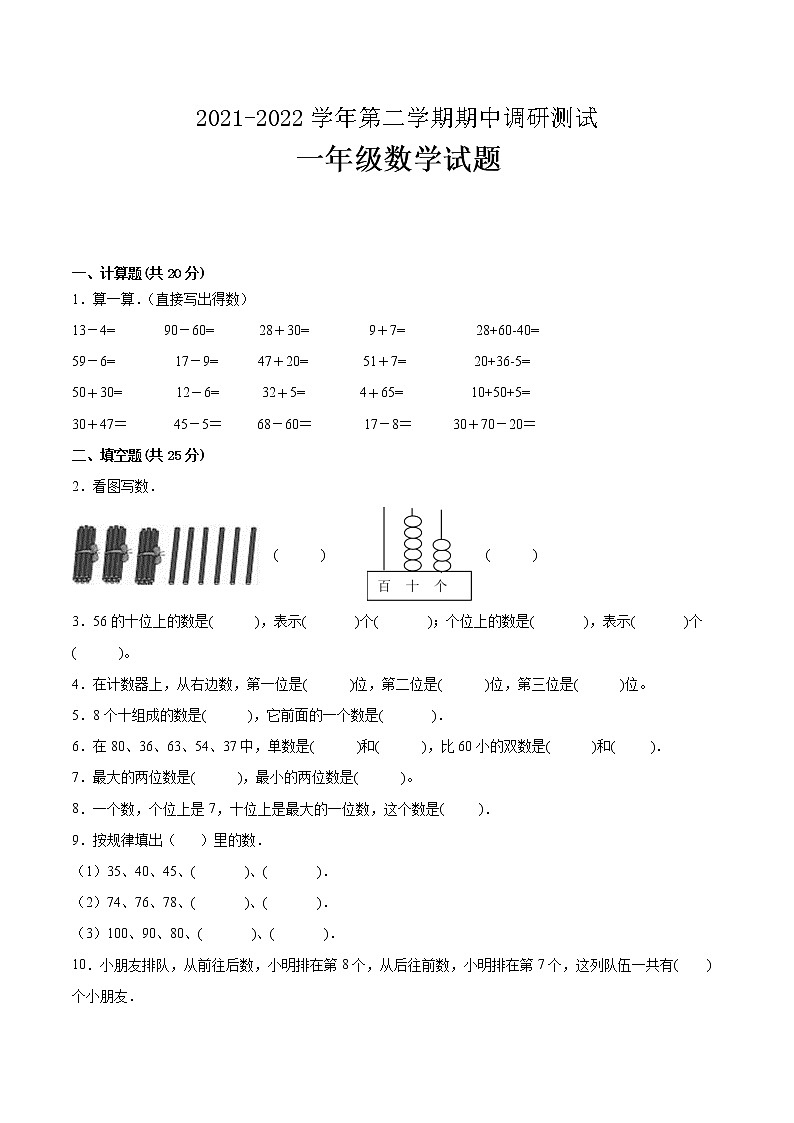 江苏省2021-2022学年一年级下学期数学期中备考卷一（泰州）01