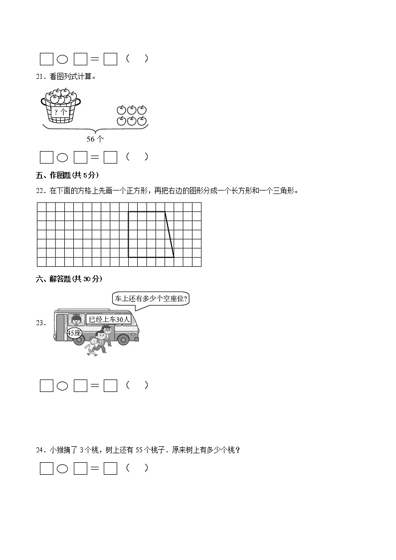 江苏省2021-2022学年一年级下学期数学期中备考卷一（泰州）03