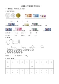 山西省太原市万柏林区苏教版一年级下册期中学习评价数学试卷