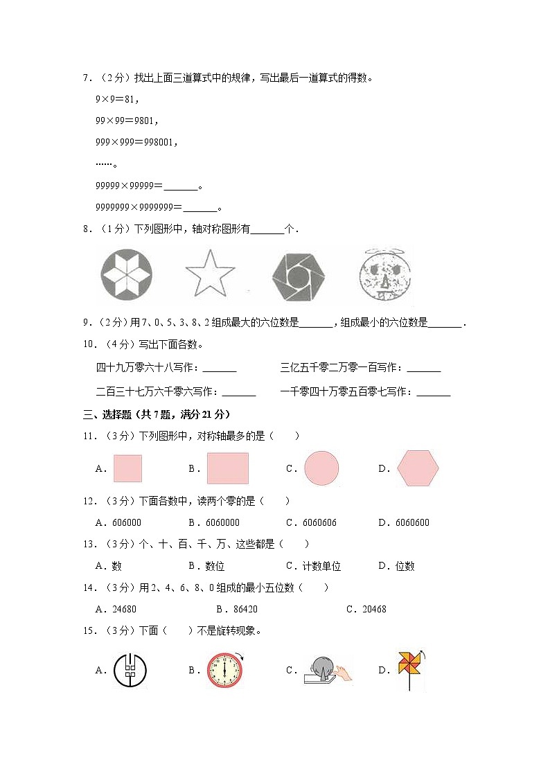 江苏省无锡市锡山区2021-2022学年四年级下学期期中数学试卷第2页