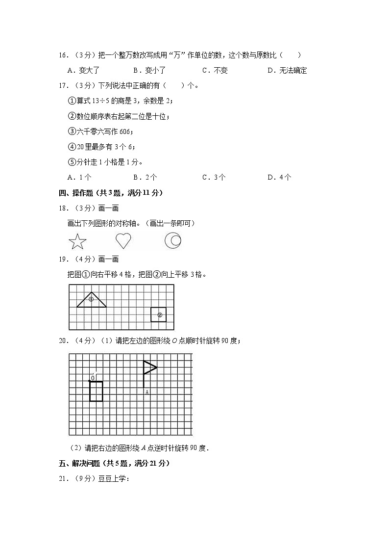 江苏省无锡市锡山区2021-2022学年四年级下学期期中数学试卷第3页