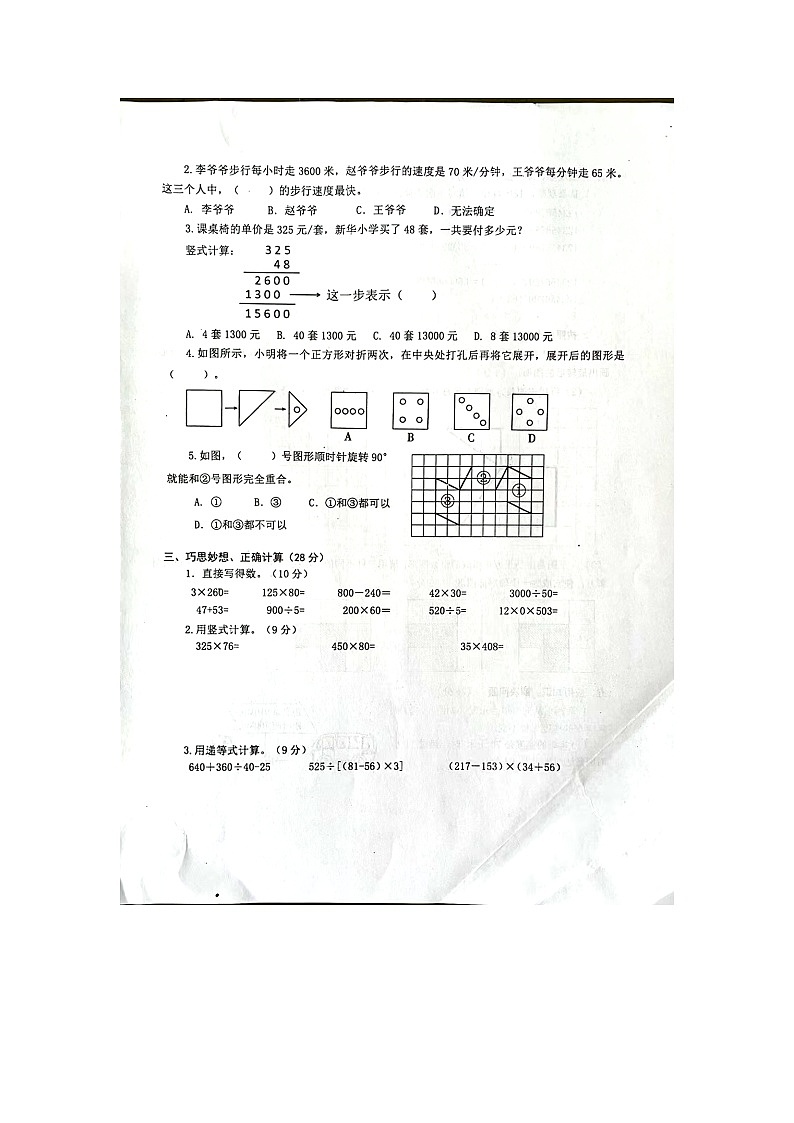 江苏省泰州市兴化市2021-2022学年四年级下学期期中学业水平检测数学试题02