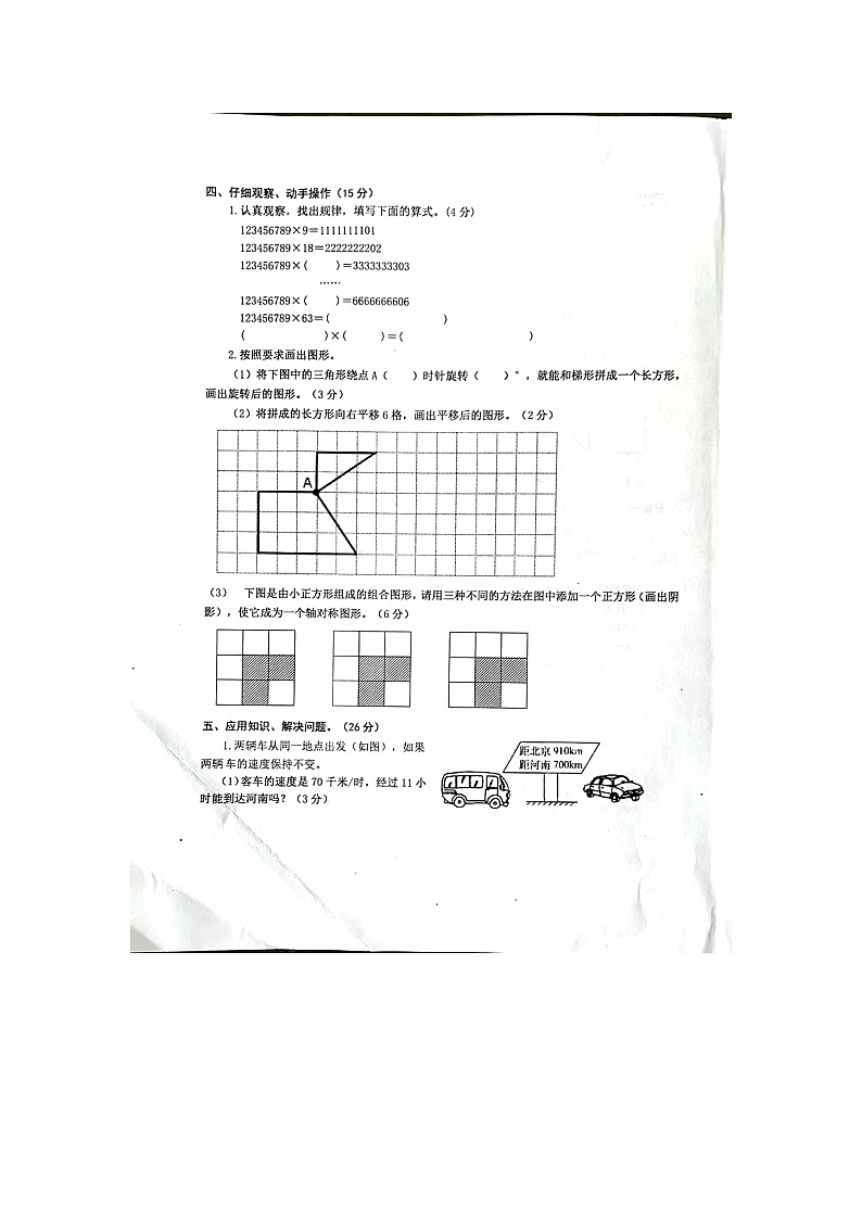 江苏省泰州市兴化市2021-2022学年四年级下学期期中学业水平检测数学试题03