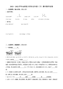 山西省大同市五年级下册期中测试数学试卷