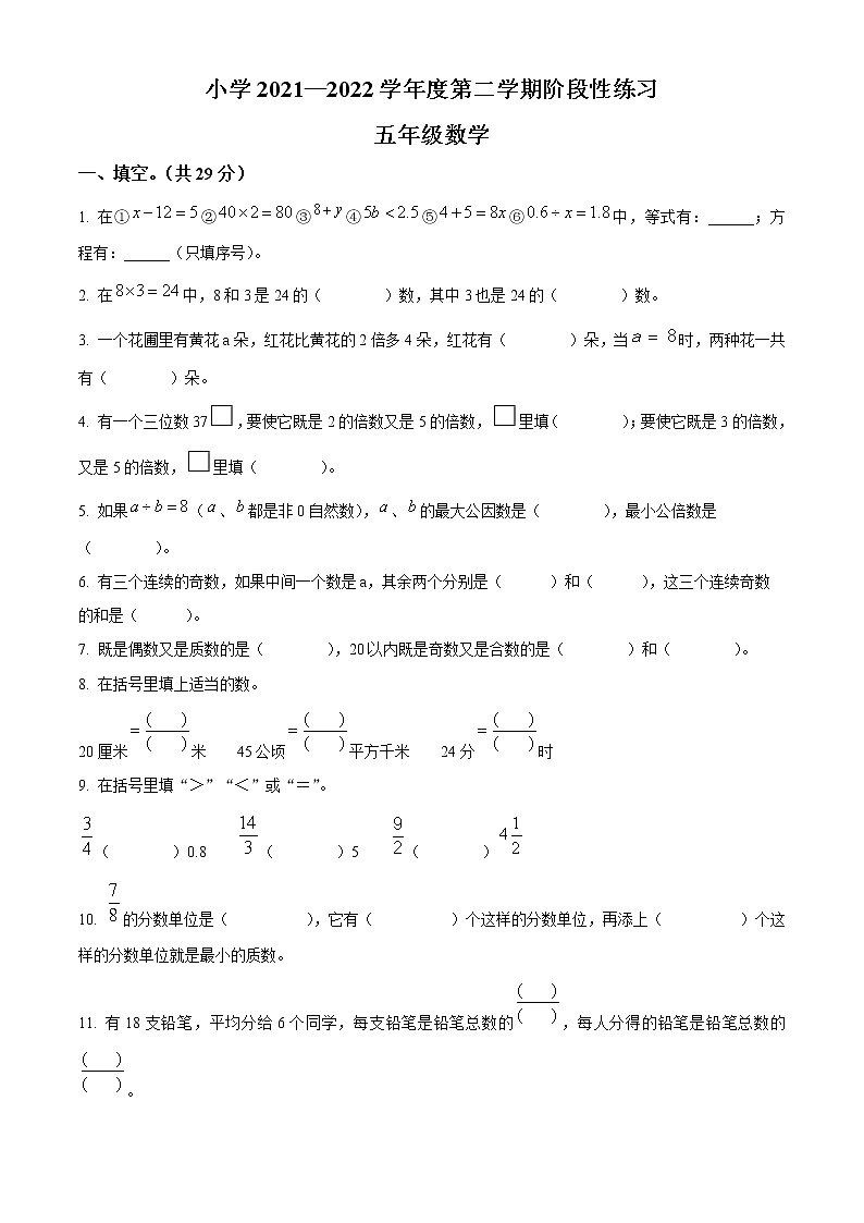 江苏省宿迁市实验学校五年级下册期中阶段性练习数学试卷01