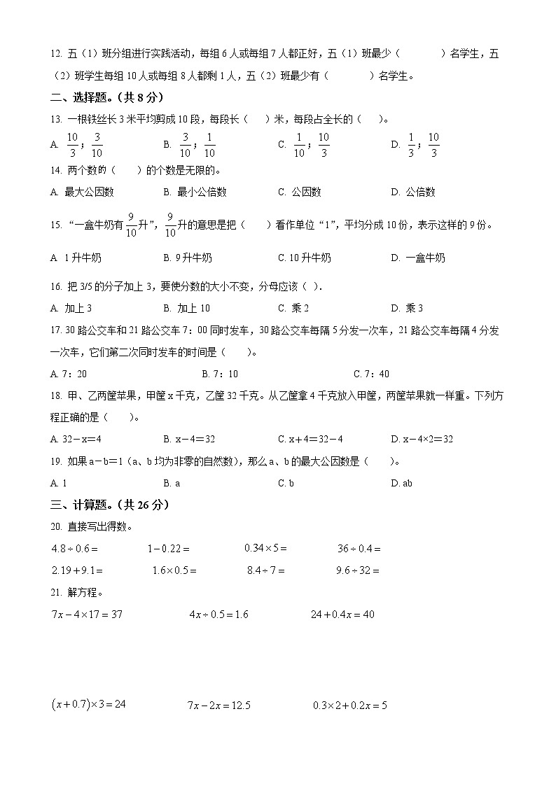 江苏省宿迁市实验学校五年级下册期中阶段性练习数学试卷02
