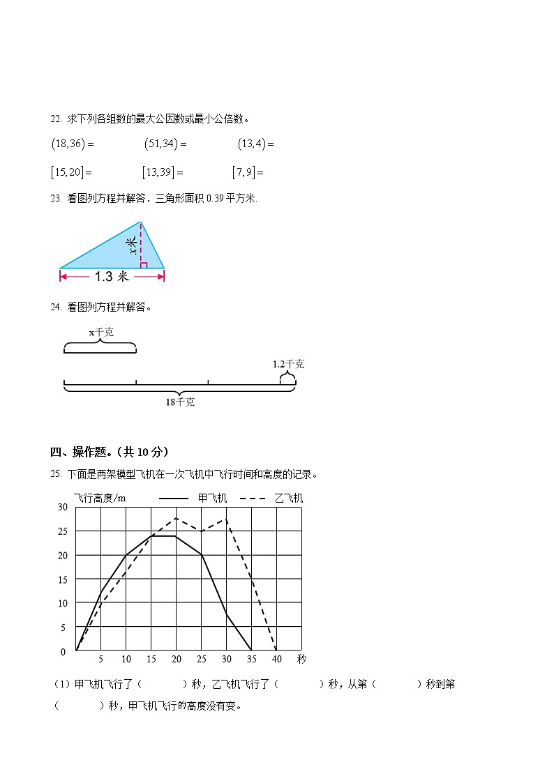 江苏省宿迁市实验学校五年级下册期中阶段性练习数学试卷03