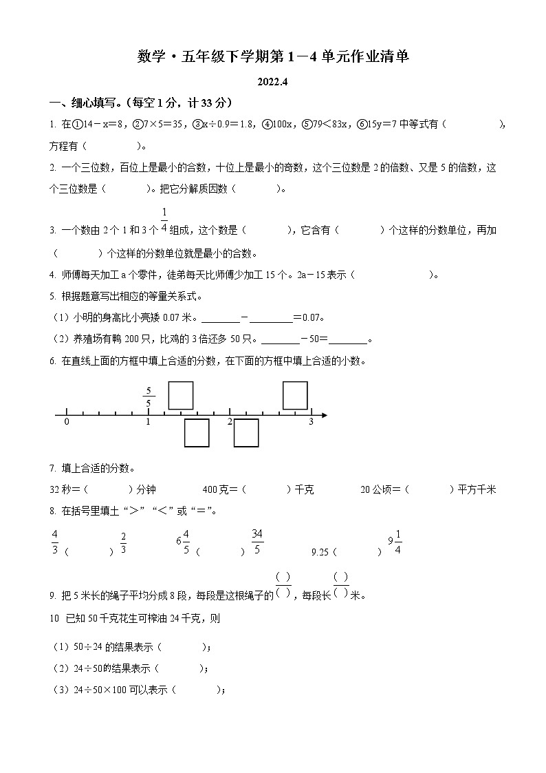 江苏省南京市育英第二外国语学校五年级下册期中数学试卷第1页