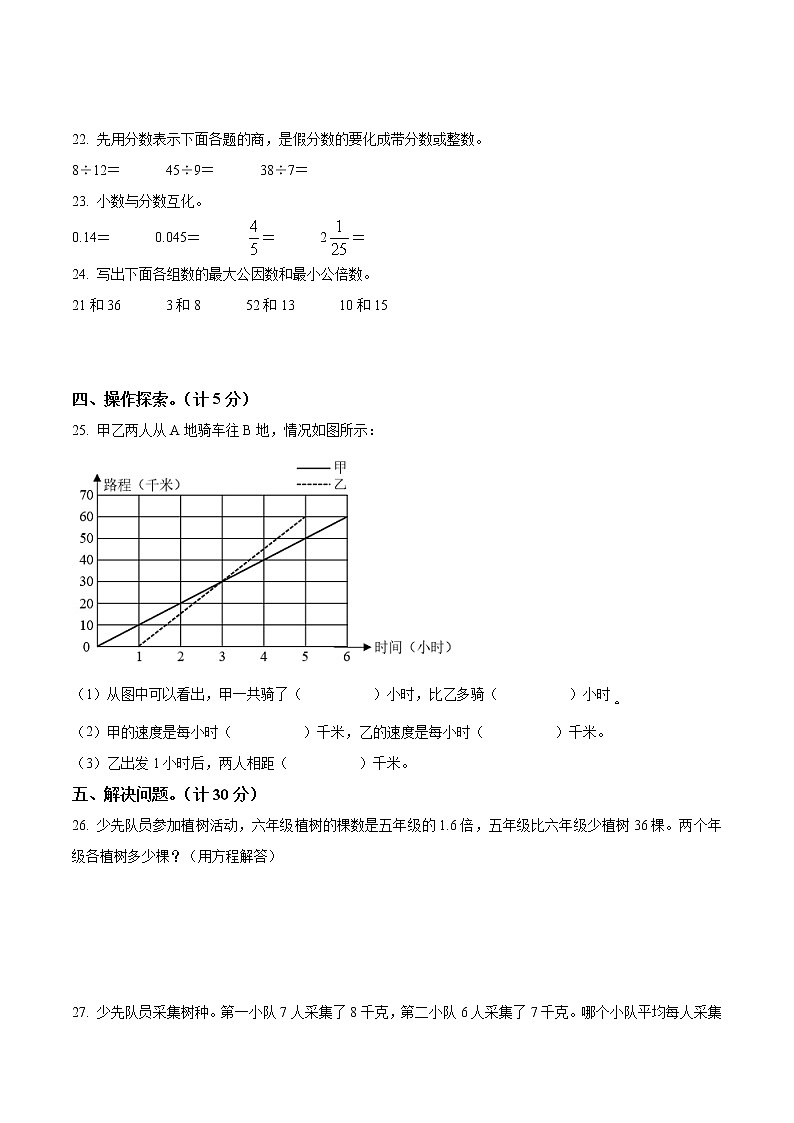 江苏省南京市育英第二外国语学校五年级下册期中数学试卷第3页