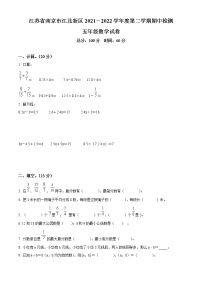 江苏省南京市江北新区五年级下册期中测试数学试卷