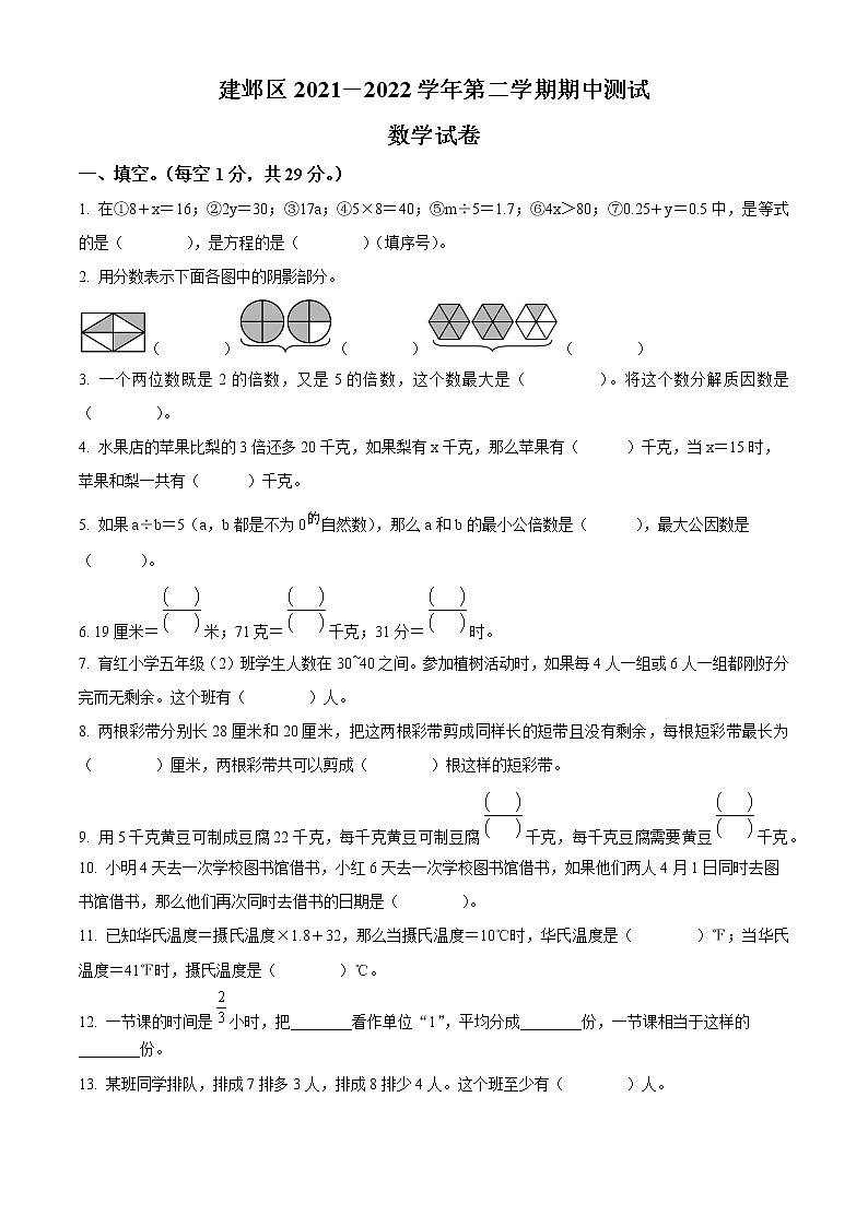 江苏省南京市建邺区五年级下册期中测试数学试卷题第1页