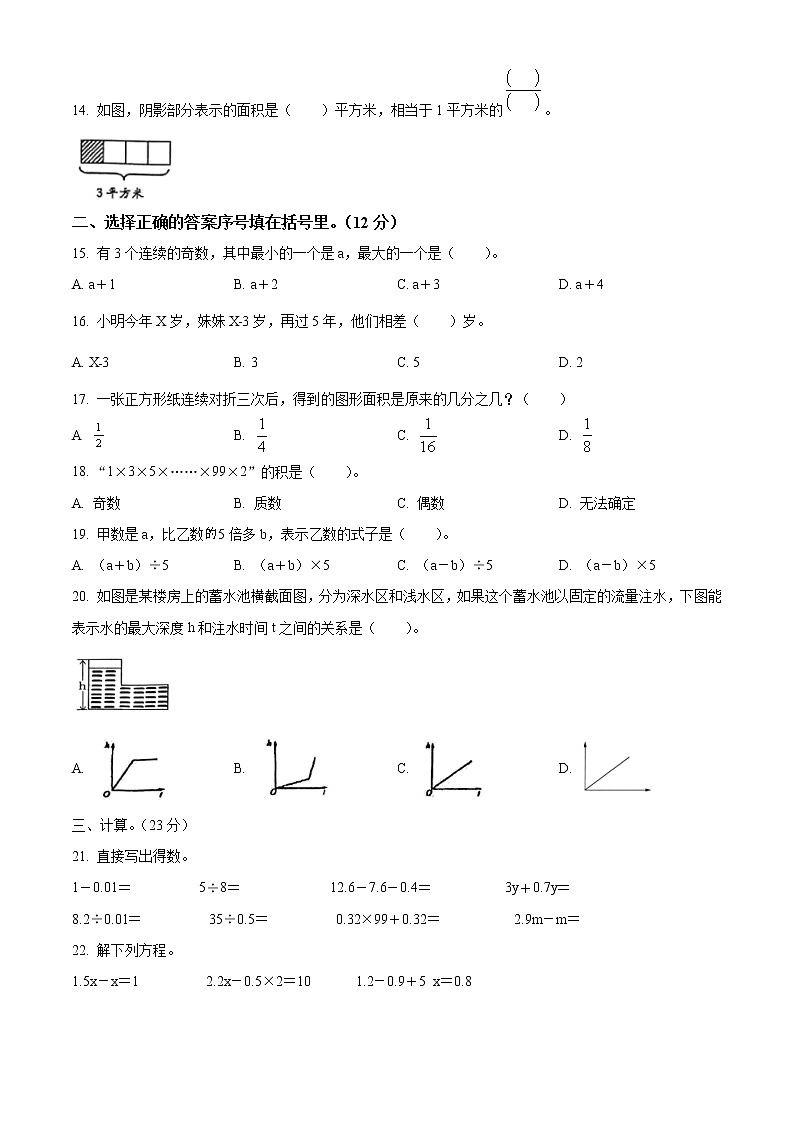 江苏省南京市建邺区五年级下册期中测试数学试卷题第2页