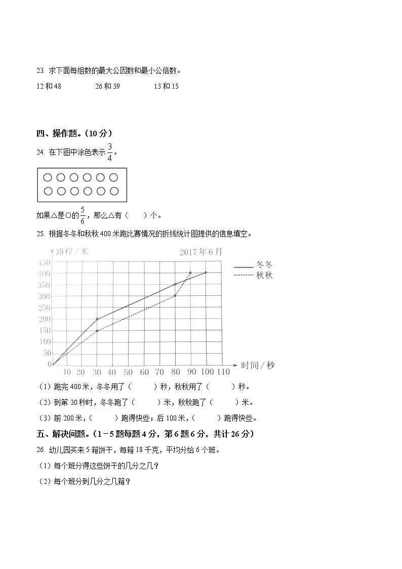 江苏省南京市建邺区五年级下册期中测试数学试卷题第3页