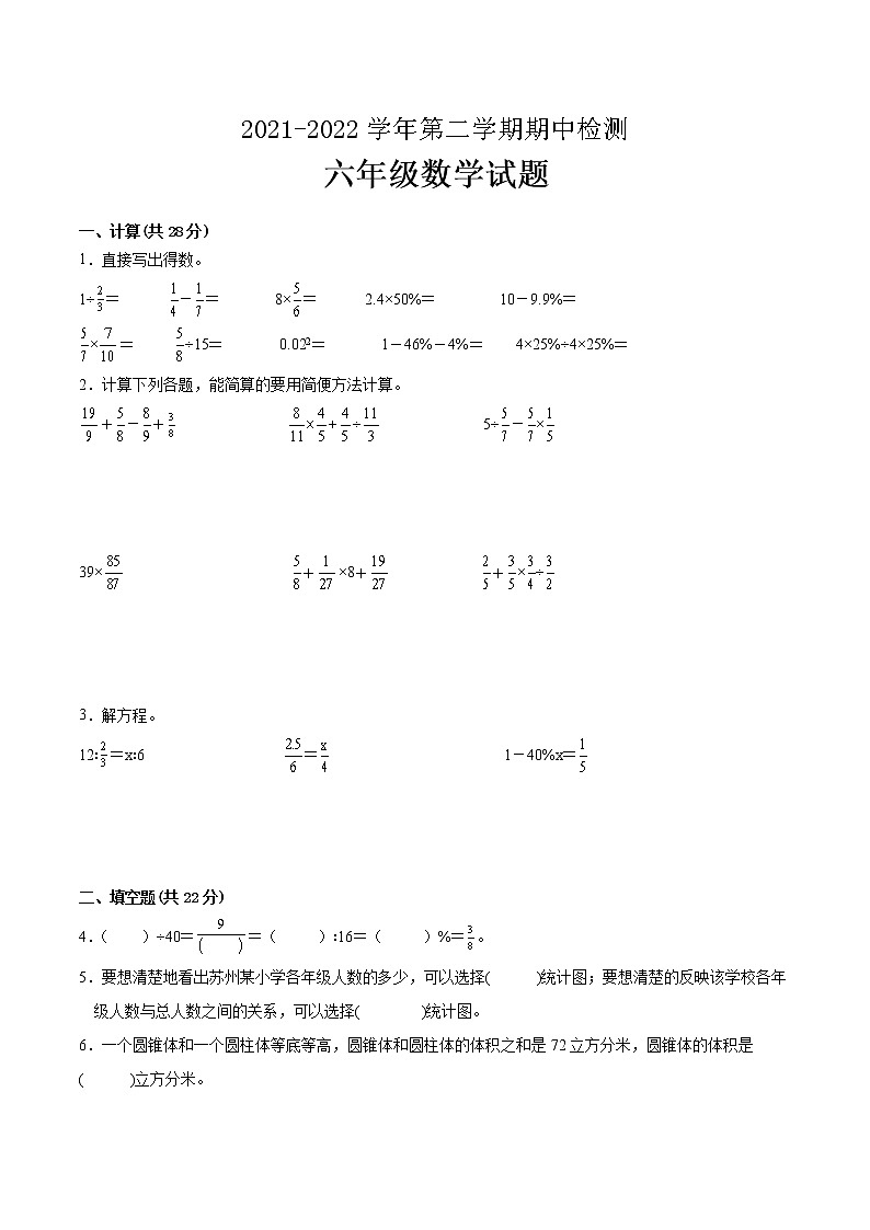 江苏省苏州市六年级下学期数学期中第1页