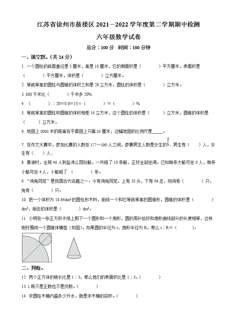江苏省徐州市鼓楼区六年级下册期中测试数学试卷01