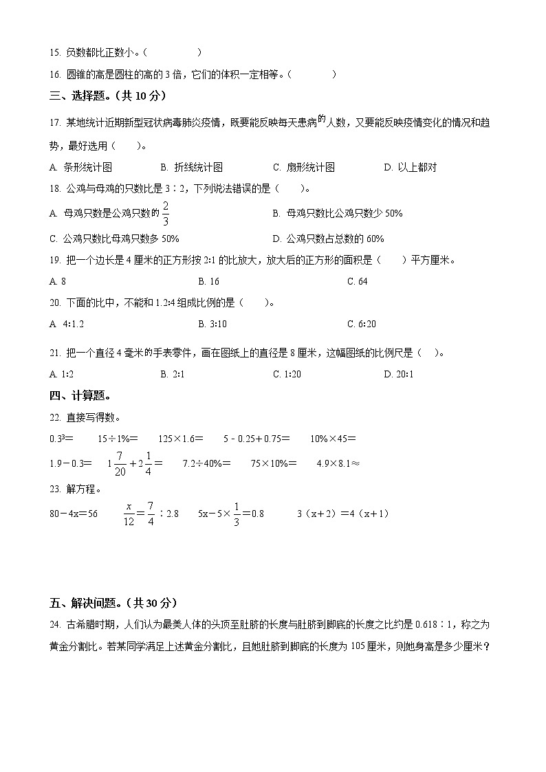 江苏省徐州市鼓楼区六年级下册期中测试数学试卷02